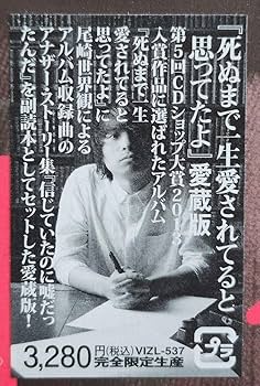 Amazon.co.jp クリープハイプ 死ぬ 一生愛されてると思ってたよ 愛蔵版